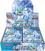 Pokémon - Silver Lance Display 30 Buste - (JPN)